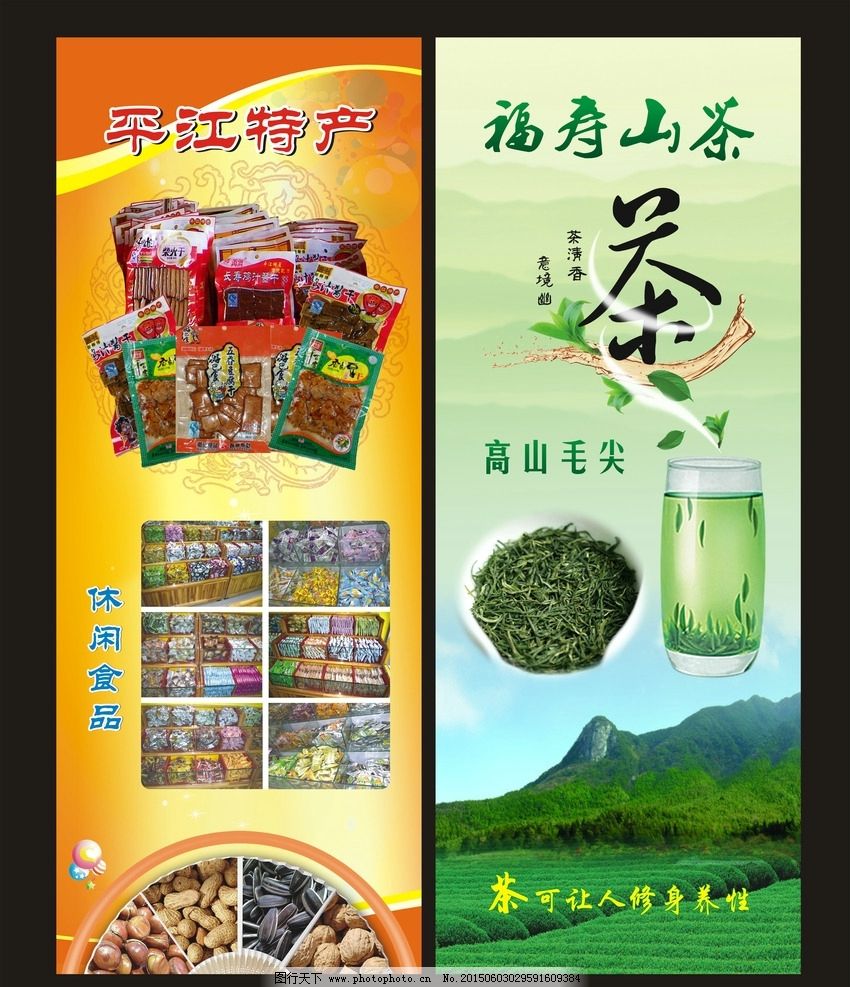 X平江特产展架图片,写真 海报 食品 茶 绿色 黄色